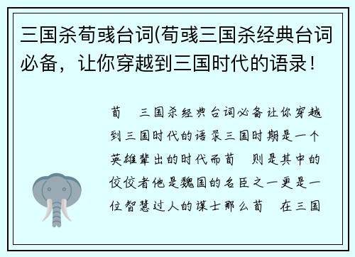 三国杀荀彧台词(荀彧三国杀经典台词必备，让你穿越到三国时代的语录！)
