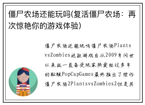 僵尸农场还能玩吗(复活僵尸农场：再次惊艳你的游戏体验)